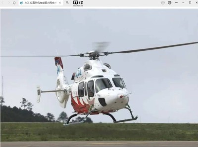 国产“吉祥鸟”AC332直升机首飞成功，适航取证工作进入新阶段