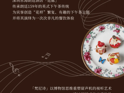 音乐总监成新宠？酒店集团如何用音符提升品牌软实力