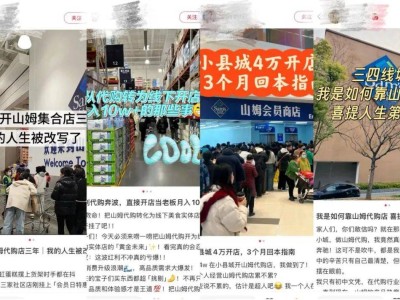 “县城分姆”崛起：代购实体店是零售新机遇还是小镇创业梦？