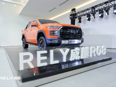 RELY威麟R08正式发布：以东方美学与科技实力引领皮卡新潮流