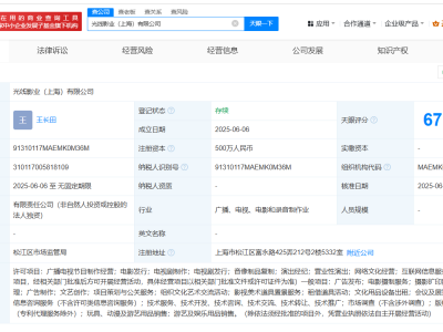 光线传媒沪上布局新影业，注册资本达500万