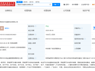 宁德时代西安布局新动作，时代电服公司注册资本达千万