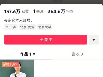 北大“韦神”账号粉丝暴涨至360余万，专注数学研究获网友热捧