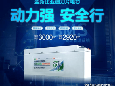 比亚迪两轮车电池引领500公里续航时代，铅酸电池面临淘汰危机？
