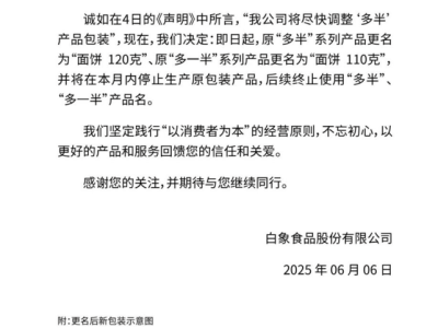 白象食品“多半”更名风波：以消费者为本，新名“面饼120克”出炉