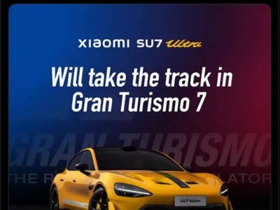 小米SU7 Ultra携手《GT赛车7》，中国品牌车型首登顶级赛车游戏舞台