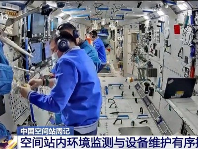 神舟二十号航天员满月后工作揭秘：空间科研、设备维护与健康监测并进