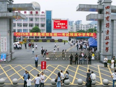 筠连高考启幕：2317名学子逐梦，全城共赴这场青春之约！