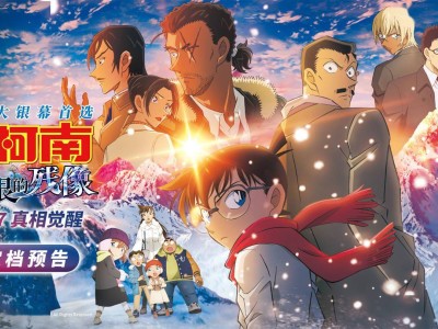 《名侦探柯南》新剧场版来袭！《独眼的残像》6月27日内地上映