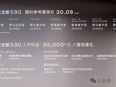 沃尔沃S90新上市，30万起售安全再升级，能否挑战BBA地位？