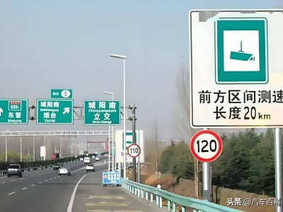 高速区间测速，安全驾驶不超速，速度多少才合适？