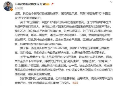 比亚迪详解“常压油箱”争议，反击“车圈恒大”不实言论