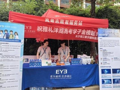 高考第二天，长沙湘江爱尔眼科“睛”彩守护，温暖续航！