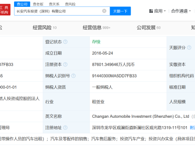 长安汽车深圳投资公司增资至8.76亿 增幅约268%