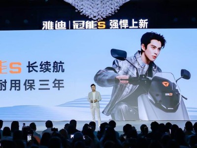 雅迪冠能S系列新品发布：长续航不再是梦，电池耐用承诺引领绿色出行
