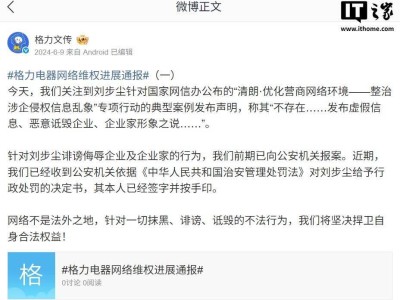 格力电器反击网络诽谤，多名自媒体人被公安机关行政处罚