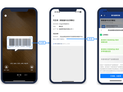 腾讯健康新功能：一扫追溯码，药品真伪来源全知晓