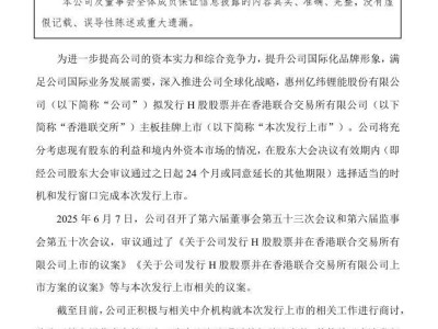 亿纬锂能拟赴港上市，动力电池与储能电池出货量双增长