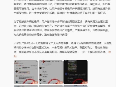 小米严正声明：精英驾驶培训无事故，造谣者将承担法律责任