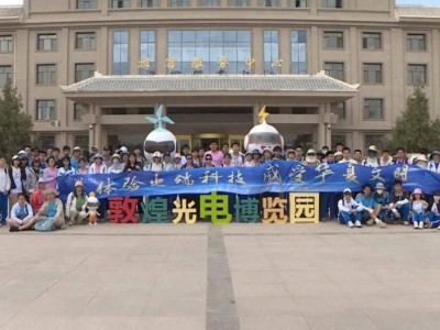 敦煌光电博览园：点亮新能源教育新篇章！
