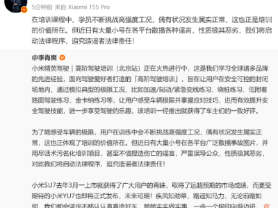 小米汽车辟谣高阶驾驶事故：雷军称将法律追责造谣小号