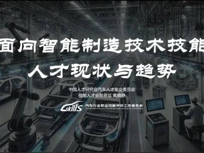 技能大师领航，汽车行业高技能人才研修班圆满落幕，共绘高质量发展蓝图