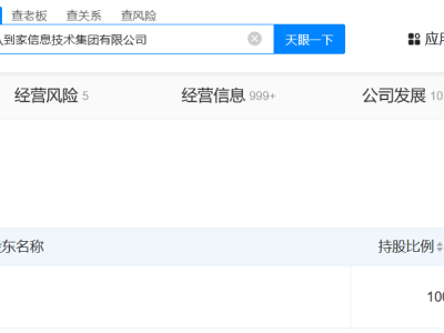 北京五八到家信息技术集团经营状况引关注，被列入异常名录