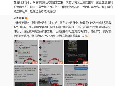 小米汽车辟谣高阶驾驶培训车祸，雷军：将启动法律程序追责！