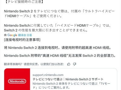Switch 2连接电视有讲究，任天堂提醒：必须使用自带超高速HDMI线