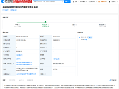 极氪公布车辆防追尾提示专利  可缓解驾驶紧张情绪