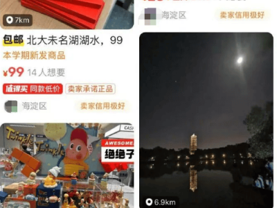 北大未名湖湖水竟成商品？学校回应：禁止售卖！