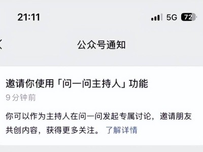 微信“问一问主持人”：公私域融合下的温暖互动新篇章