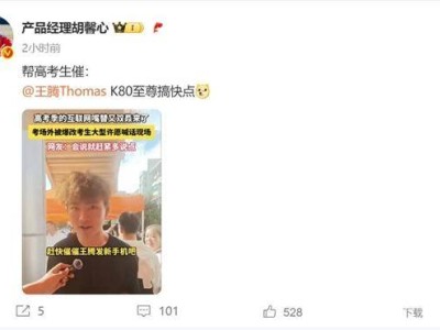 REDMI K80至尊版即将登场，高考生喊话王腾：性能王者何时来？