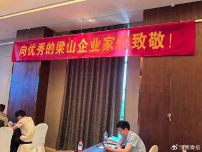 梁山聚首，润滑技术盛宴共绘产业发展新蓝图