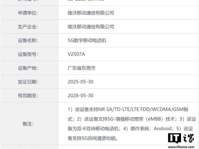 vivo或iQOO新机V2507A曝光：7840mAh大电池配90W快充