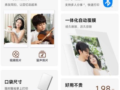 小米米家口袋照片打印机Pro发布，599元打造个性回忆，相纸低价新选择！