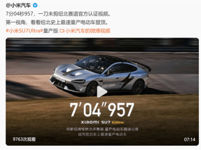 小米SU7 Ultra纽北挑战实录：碳纤维版刷新量产电动车圈速纪录！