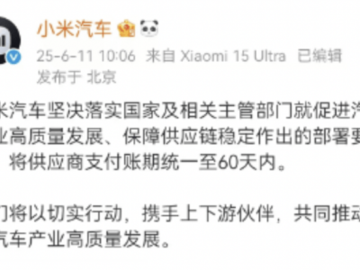 车企齐行动：保障供应链稳定，承诺60天内支付供应商账款