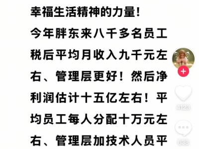 胖东来薪资大揭秘：月均9K，年假40天，周工时不超过36小时！