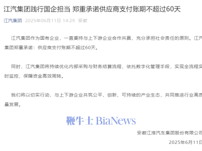 江汽集团力挺供应链！承诺供应商账期不超60天，共筑高质量发展生态