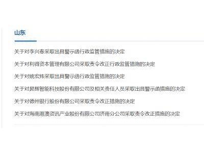 利得资本多项违规被罚：挪用资产、虚假宣传，董事长遭警示函