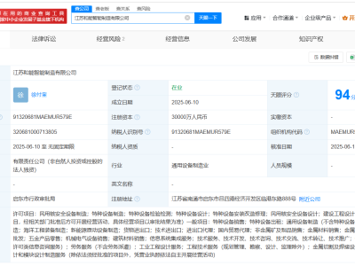 中国核建江苏布局智能制造，新公司注册资本高达3亿！