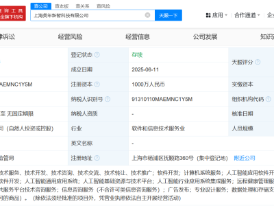 美年健康领衔，上海新设千万级科技公司深耕AI多元领域