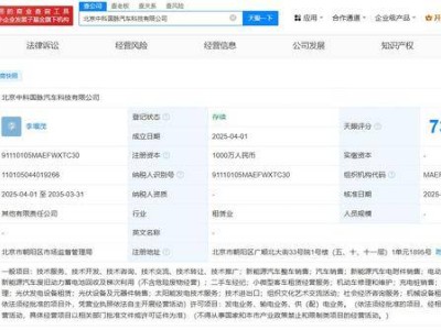 奇瑞入局！北京中科国脉汽车科技成立两月即获新股东