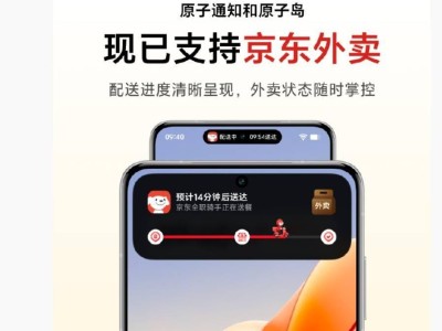 vivo OriginOS新升级：京东外卖信息，一瞥即知！