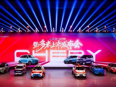 奇瑞小车潮改盛宴，多米上市引领快乐出行新风尚！