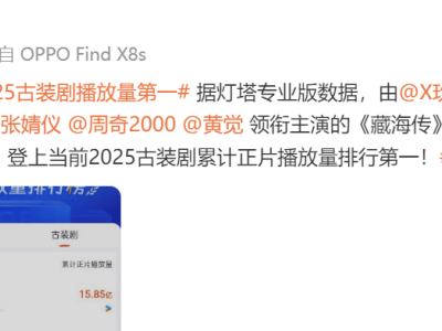 《藏海传》热播背后的广告争议：优酷如何在商业与用户间找平衡？