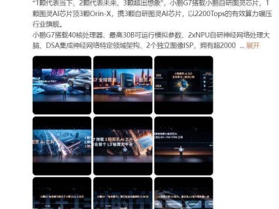 小鹏G7首发3颗图灵AI芯片，算力媲美9颗Orin-X，L3级智能车来了？