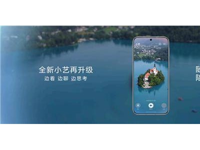 华为Pura 80系列小艺升级：智能旅游新伴侣，陪你探索世界每个角落