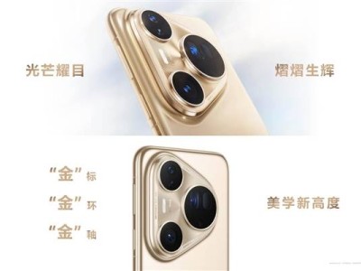 华为Pura 80 Ultra震撼发布：国产1英寸大底+一镜双长焦，影像新王者售9999元起
